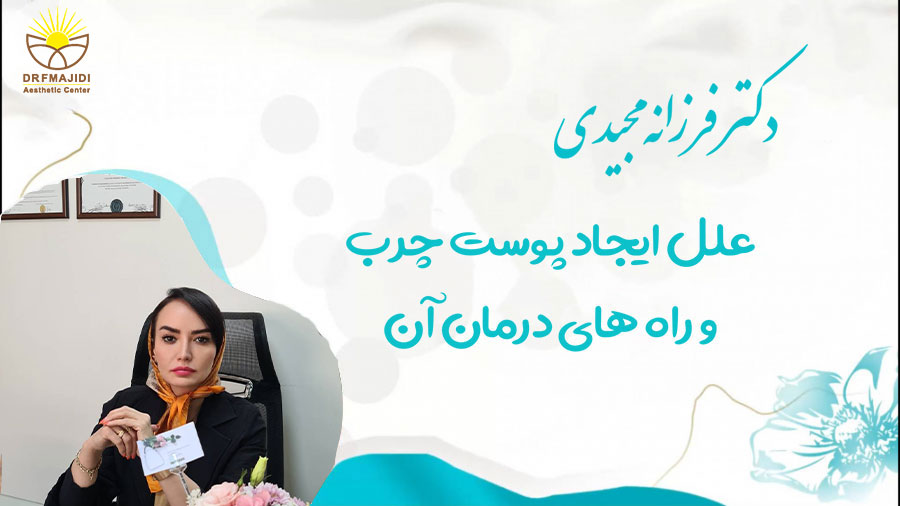 متخصص-زیبایی-در-تهران